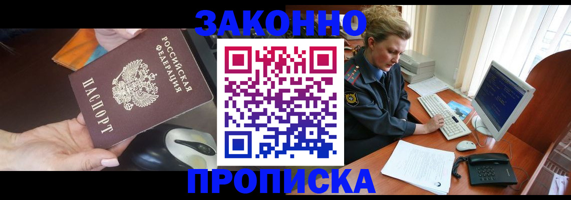прописка законно в Сосногорске